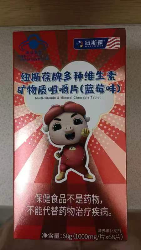 紐斯堡牌多種維生素礦物質(zhì)咀嚼片