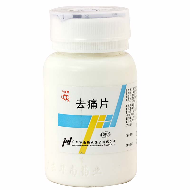 去痛片