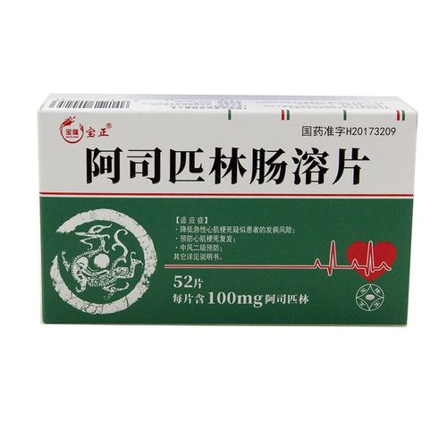 阿司匹林腸溶片